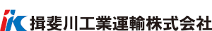 揖斐川工業運輸